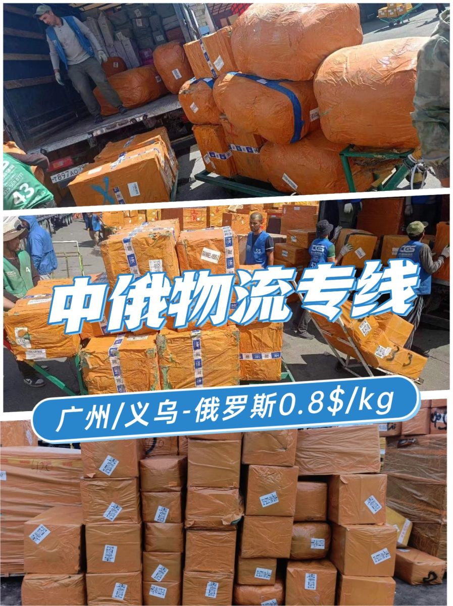 中俄物流,中俄物流专线,中俄物流货代,中国到俄罗斯物流