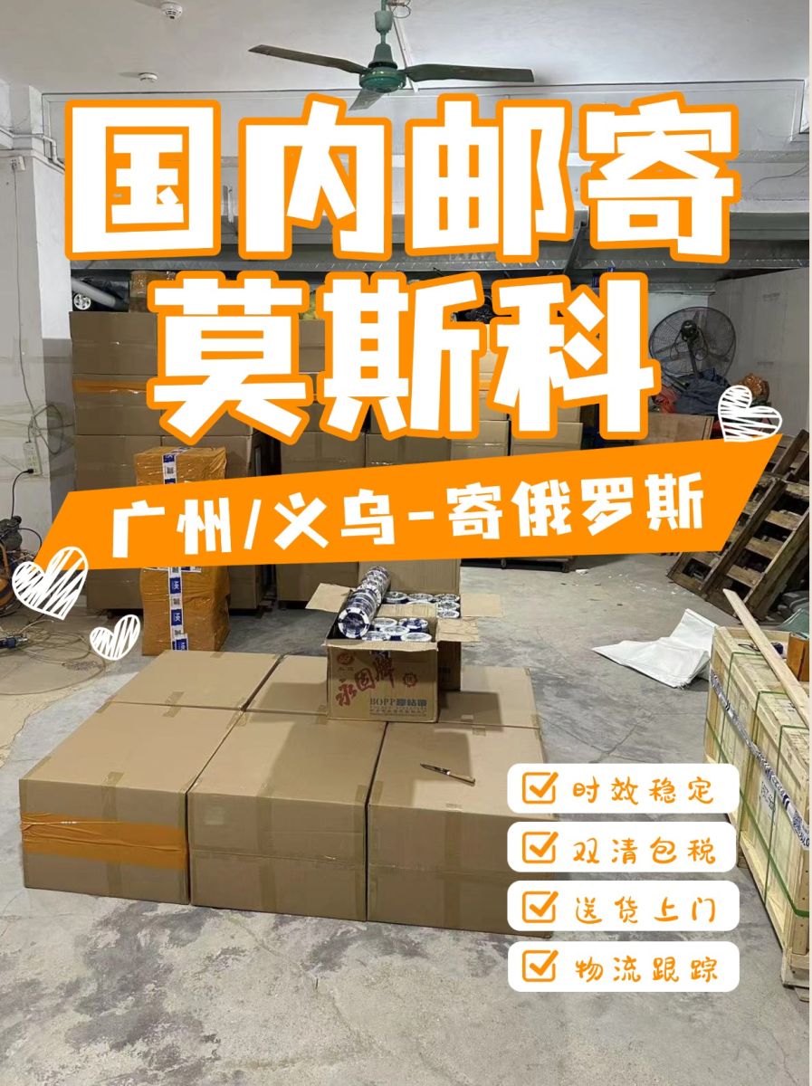 去俄罗斯空运,空运去俄罗斯,莫斯科空运专线,走俄罗斯专线