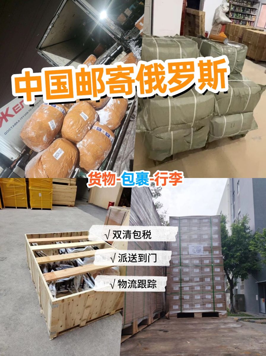 中俄物流,中俄国际物流邮寄到莫斯科,国内发货到俄罗斯,中俄物流货运公司
