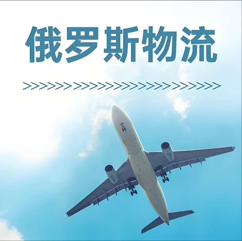 俄罗斯物流g1