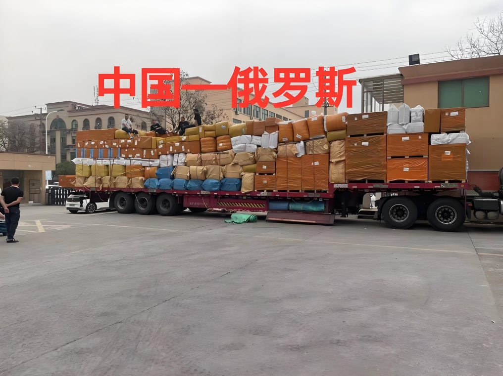 中俄物流,广州俄速达国际货运代理有限公司,到俄罗斯铁运,到俄罗斯汽运