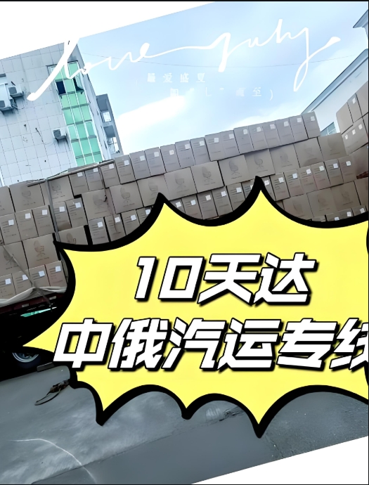 10天抵达